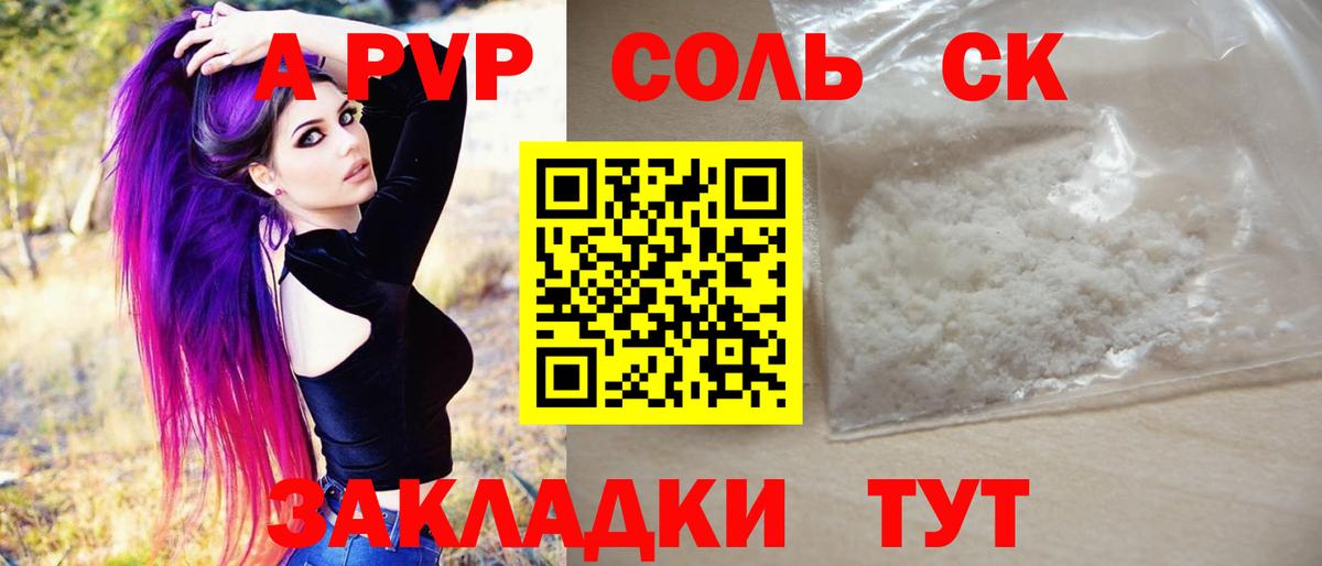 Альфа ПВП кристаллы Дзержинск