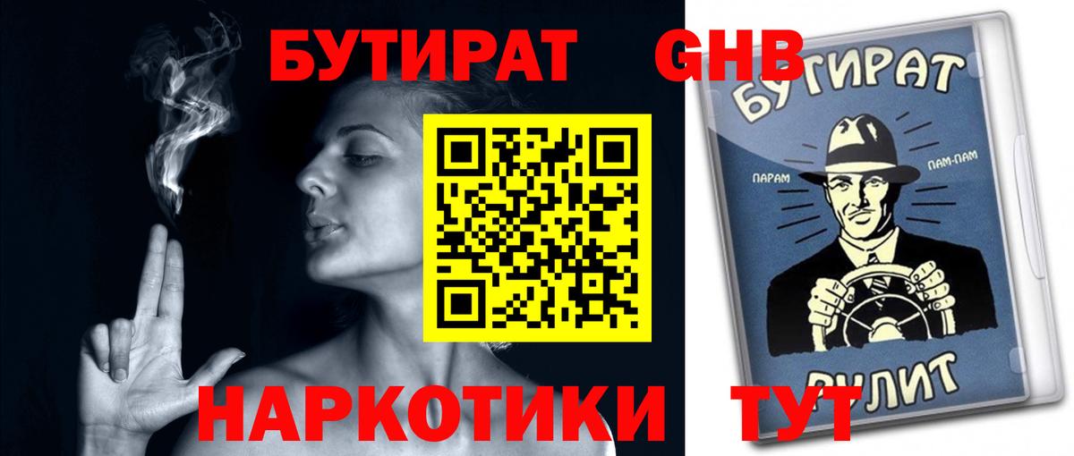 Бутират 99%  Вход с VPN  БУТИРАТ  Дзержинск 