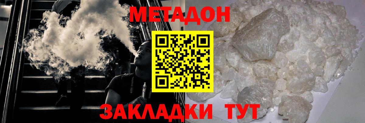 МЕТАДОН белоснежный  Вход с VPN  Метадон methadone    онион  Дзержинск 